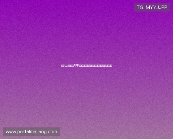 下载bg娱乐真人APP获取最新世界杯比赛资讯和精彩赛事回放全方位报道 下载bg娱乐真人APP获取最新世界杯比赛资讯和精彩赛事回放全方位报道